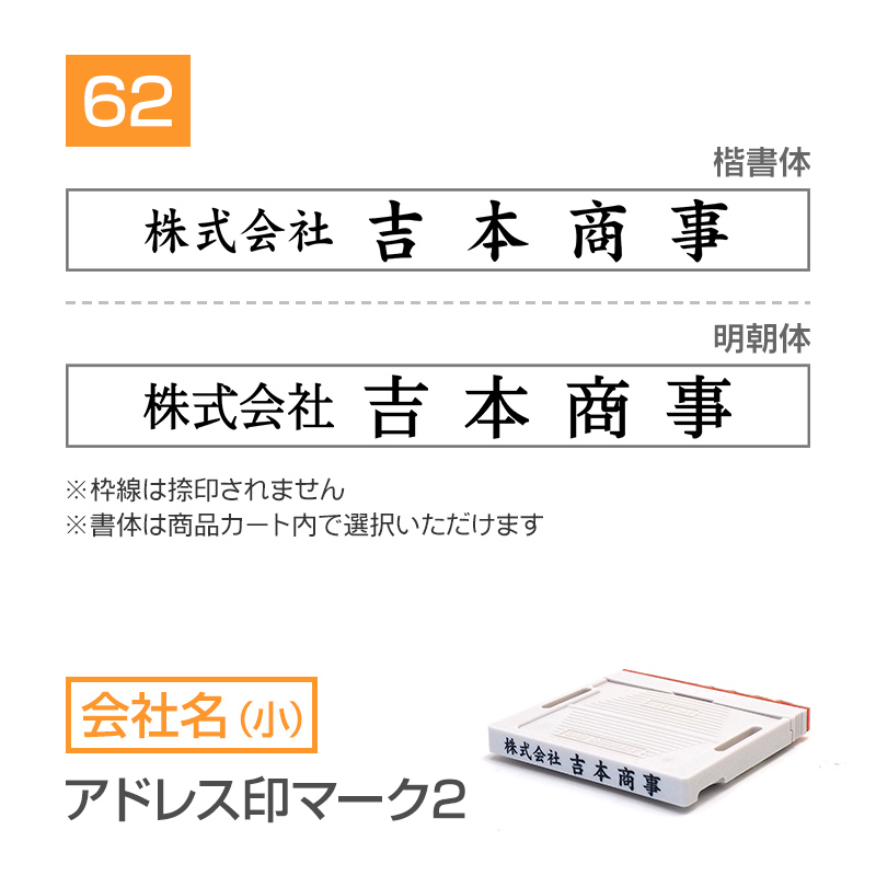 追加1段 住所印 （会社名【小】・アドレス印マーク2）｜ハンコヤドット