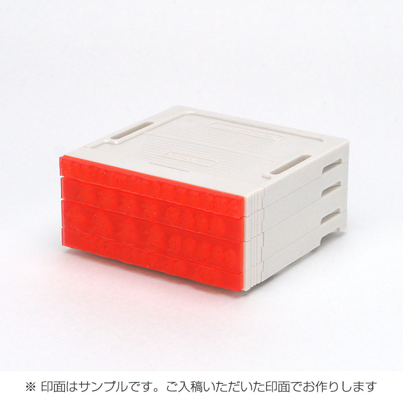 文字入力だけで簡単作成】アドレス印マーク2 62mm 4段 標準サイズ