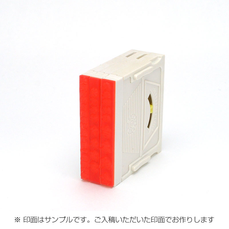 アドレス印マーク2(幅67mm)/タテ/3段セット