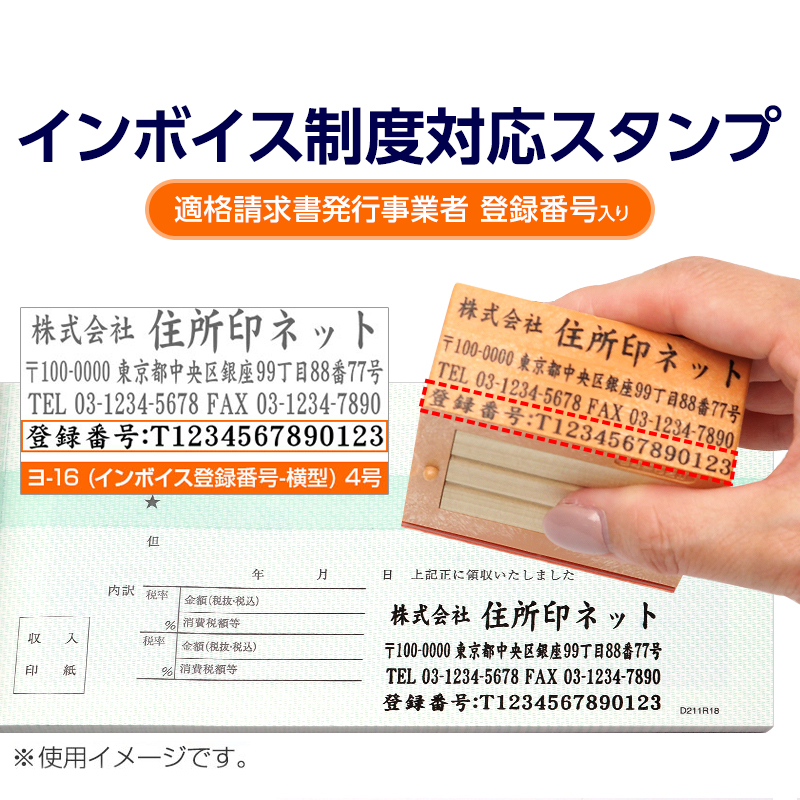 インボイス制度　登録番号スタンプ　登録番号のみ中