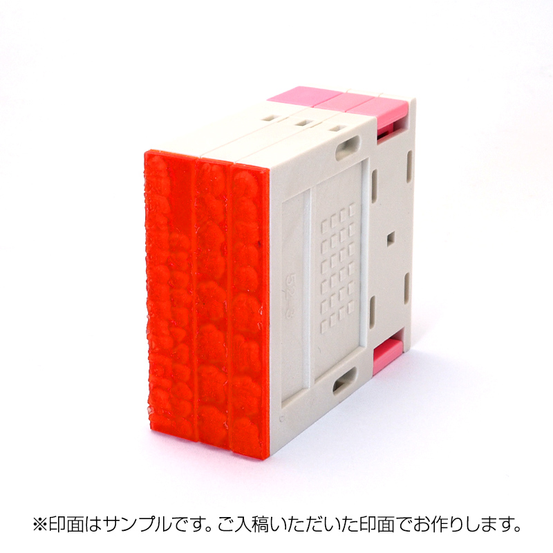 プッシュオフ分割印（幅52mm）タテ/3段（クッション付） 