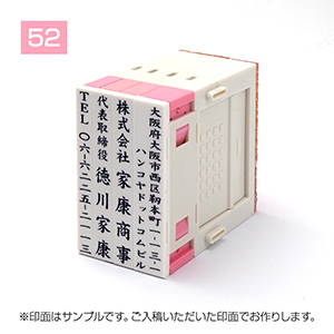 プッシュオフ分割印 52mm タテ[↓] 4段(結合部の突起は右)
