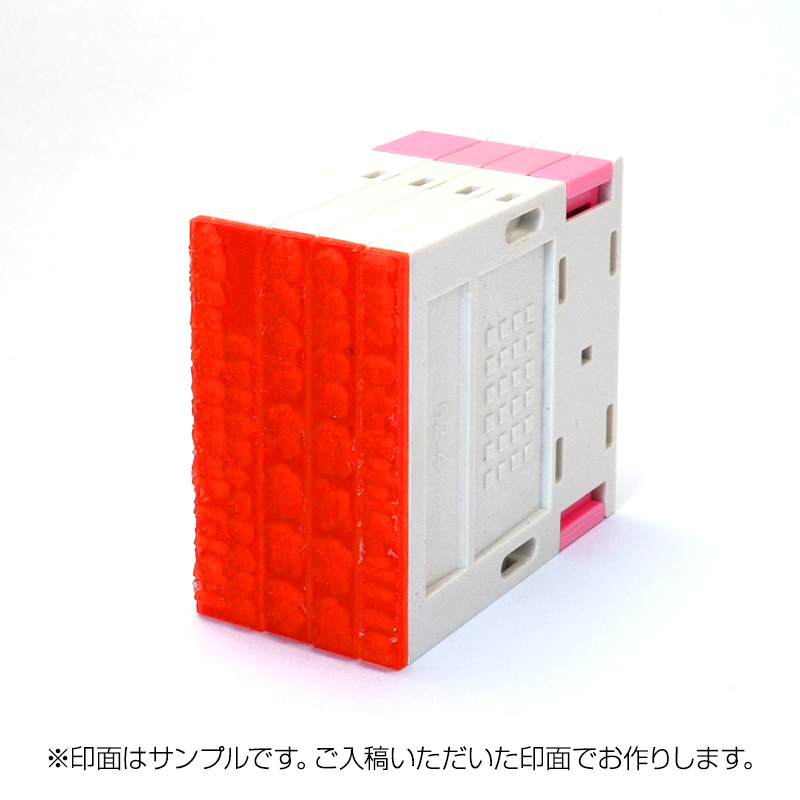 プッシュオフ分割印(幅52mm)タテ/4段(クッション付)