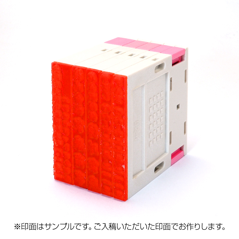 プッシュオフ分割印(幅52mm)タテ/5段(クッション付)