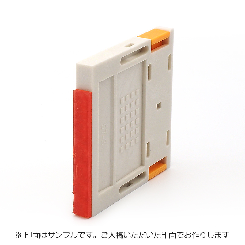 プッシュオフ分割印(幅57mm)/タテ/1段(クッション付)