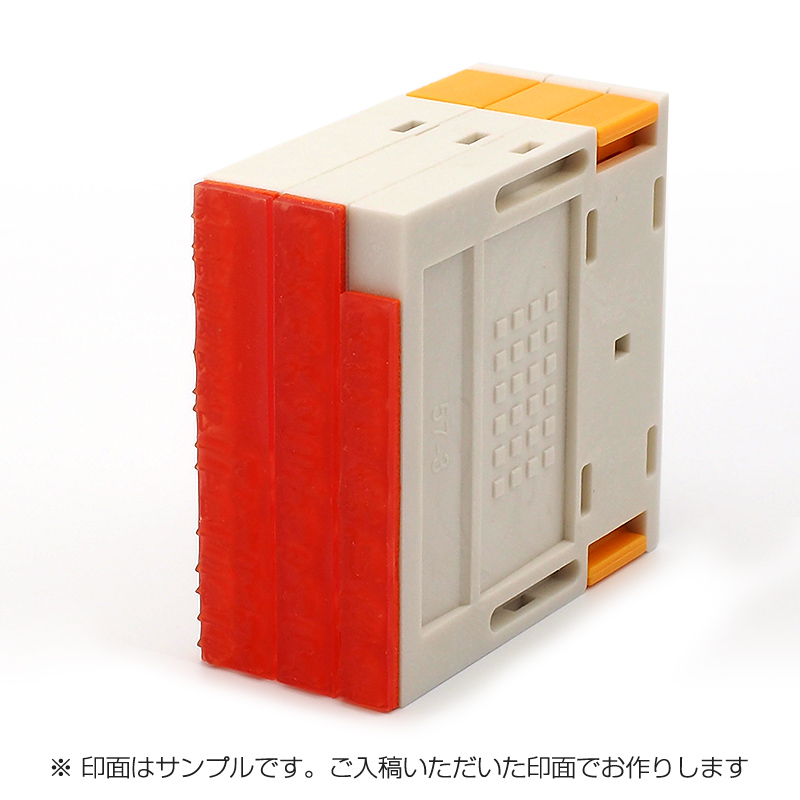 プッシュオフ分割印(幅57mm)/タテ/3段セット(クッション付)