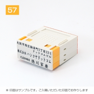 プッシュオフ分割印 57mm【小】 ヨコ[→] 3段(結合部の突起は上)