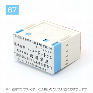 プッシュオフ分割印 67mm【大】 ヨコ[→] 5段(結合部の突起は上)