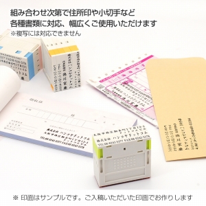 小切手・手形用 住所印 （楷書体・プッシュオフ分割印・住所1行） 記名判・署名判