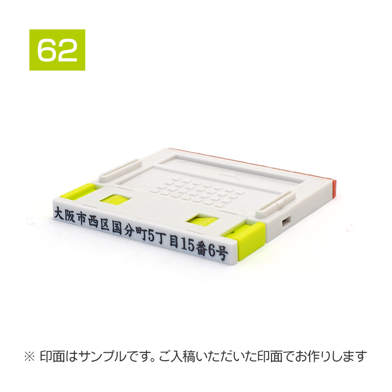 追加1段 住所印 (住所1行・プッシュオフ分割印)