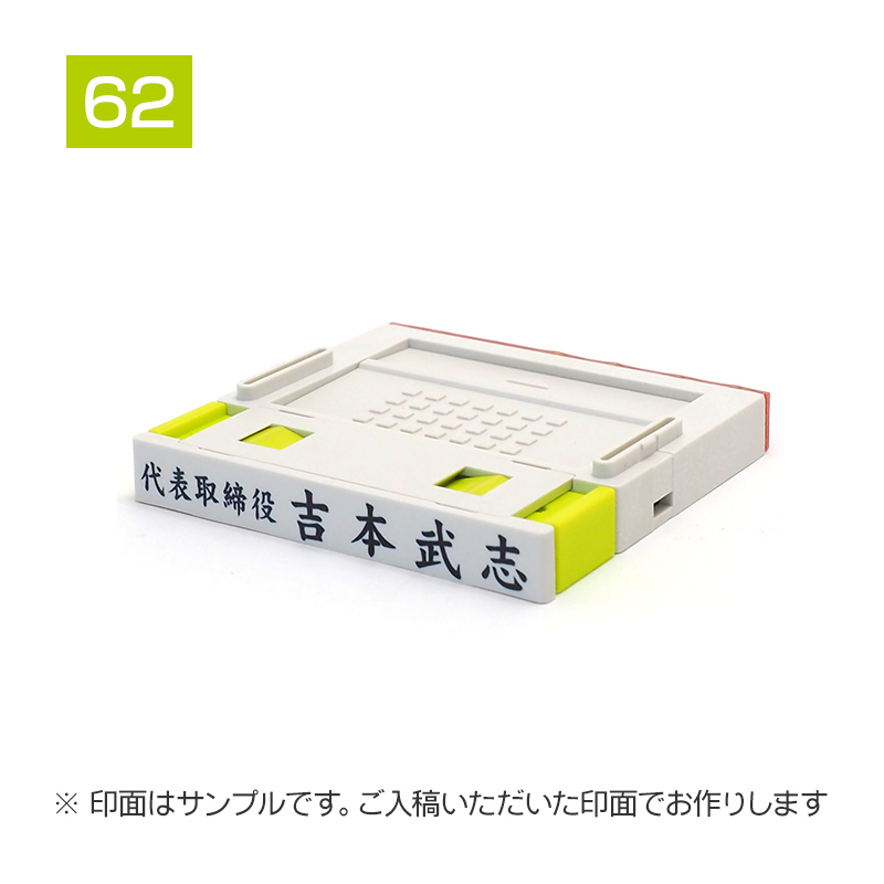 追加1段 住所印 (氏名【中】・プッシュオフ分割印)