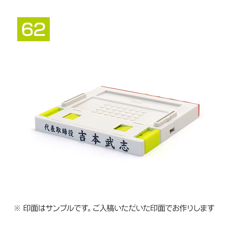 追加1段 住所印 (氏名【小】・プッシュオフ分割印)