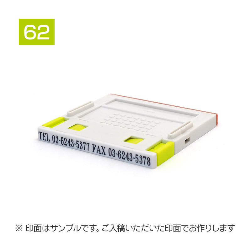 追加1段 住所印 (電話とFAX・プッシュオフ分割印)
