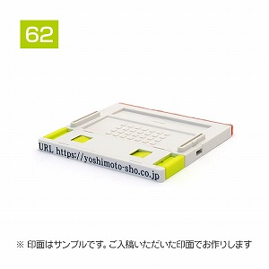 追加1段 住所印 （URL・プッシュオフ分割印）