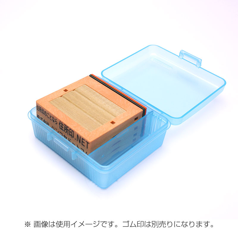 組み合わせゴム印 保管用ケース スケルトンブルー
