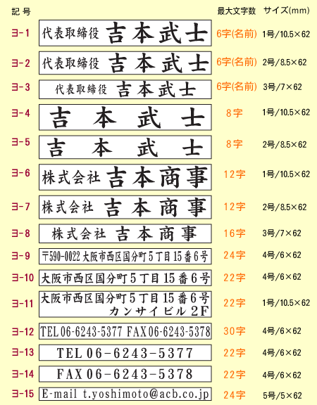 住所印ヨコ型レイアウト一覧