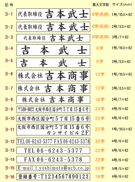 住所印ヨコ型レイアウト一覧