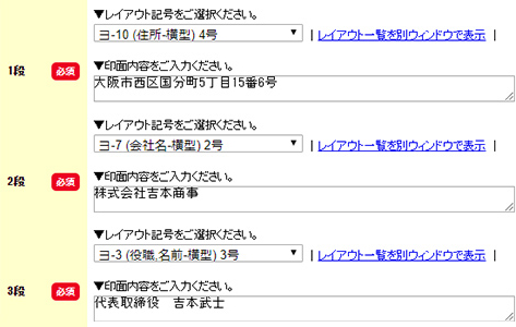 おまかせ住所印の作成方法