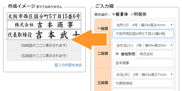 見ながら作れる住所印の作成方法