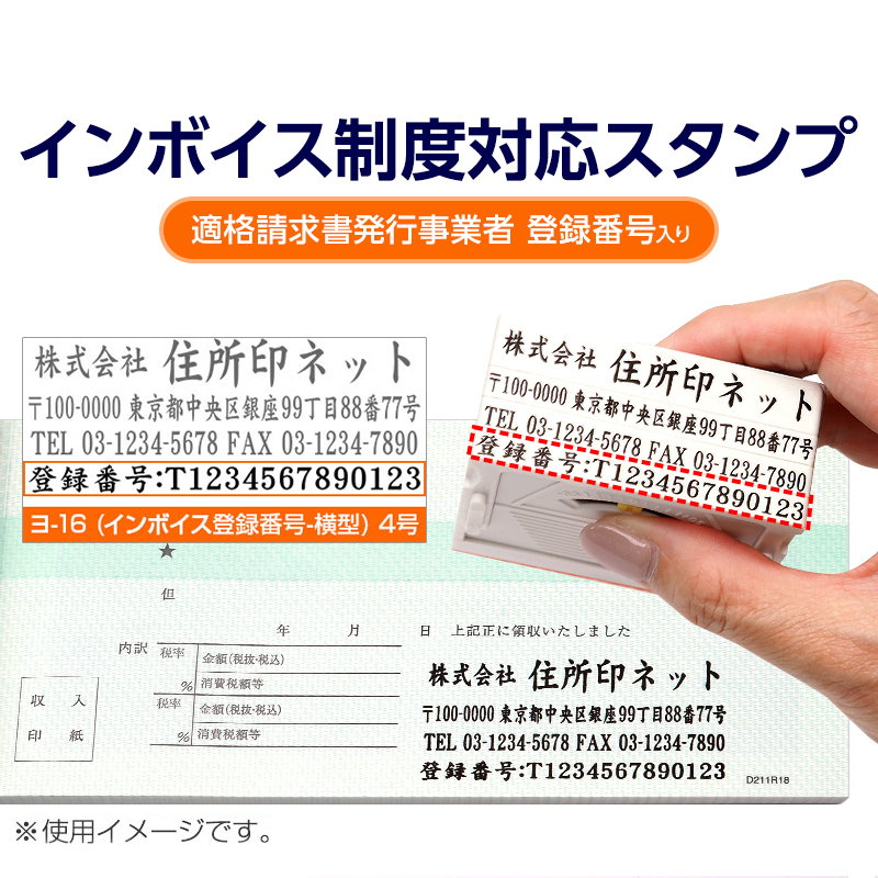 インボイス制度(適格請求書等保存方式)対応スタンプ|親子印