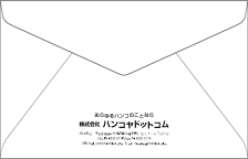 ダイヤ貼り封筒 横書きの住所印を押す位置