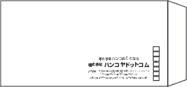 長形封筒 横書きの住所印を押す位置 右横レイアウト